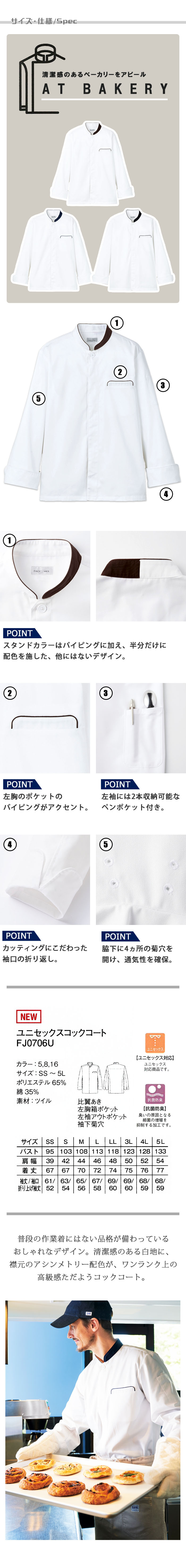 飲食店販売店制服　キッチンやベーカリーで使える高級感ある雰囲気。　コックコート【3色】男女兼用  サイズ、スペック説明