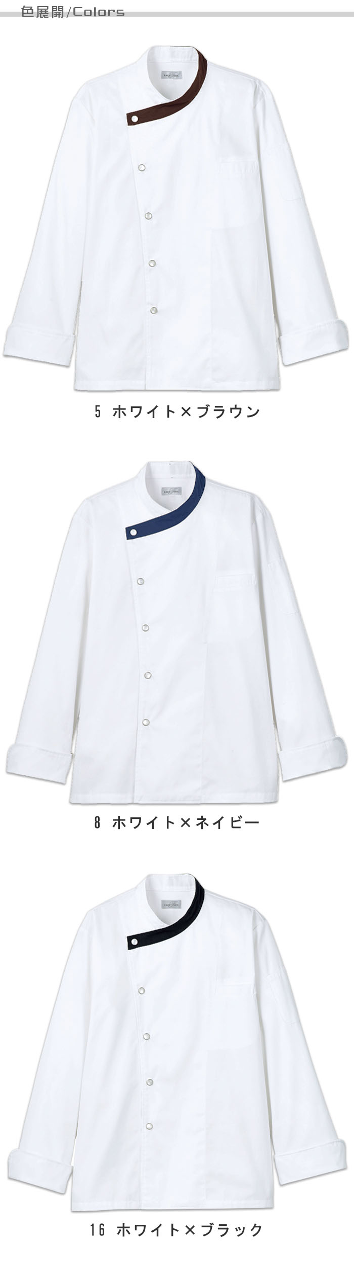 飲食店販売店制服 キッチン、グリルまで使えるエレガントな雰囲気。 コックコート【3色】男女兼用 色展開説明