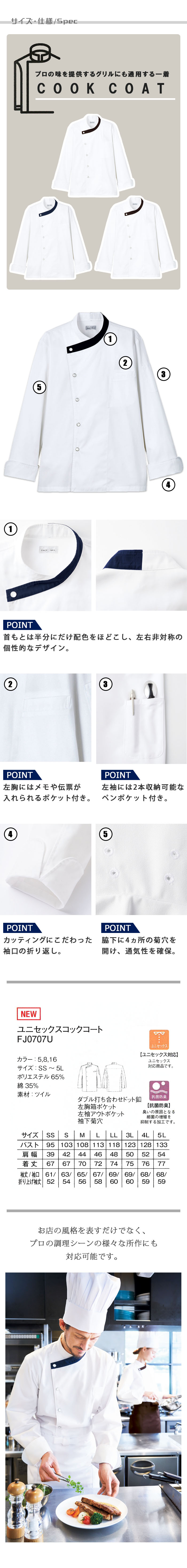 飲食店販売店制服 キッチン、グリルまで使えるエレガントな雰囲気。 コックコート【3色】男女兼用 サイズ、スペック説明