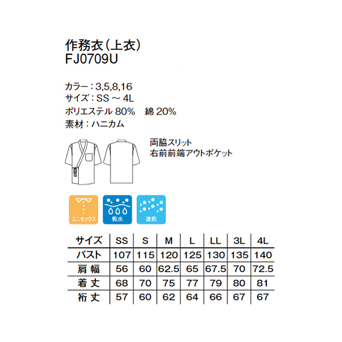 サラッと快適、爽やかな着心地　作務衣【4色】兼用　詳細画像