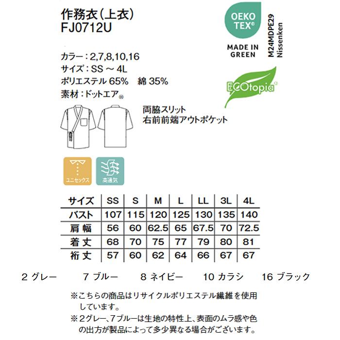 作務衣上衣4色【兼用】高通気 軽い 涼しい シワになりにくい　サイズ