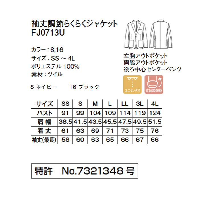 そで丈調節可能　ジャケット2色【兼用】ポリ100%　軽けてシワになりにくい　サイズ