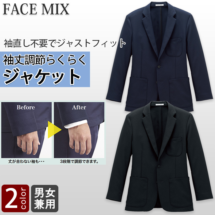 そで丈調節可能　ジャケット2色【兼用】ポリ100%　軽けてシワになりにくい　色