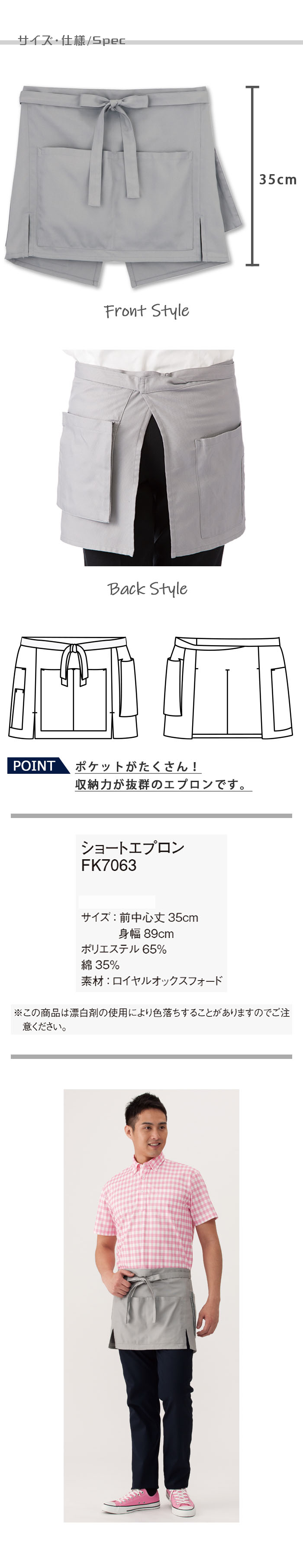 飲食店販売店制服 何でも入るポケットがいっぱい!お手頃価格 ショートエプロン【男女兼用】3色 サイズ、スペック説明