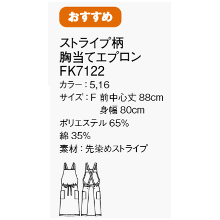 ストライプ柄胸当エプロン　詳細画像