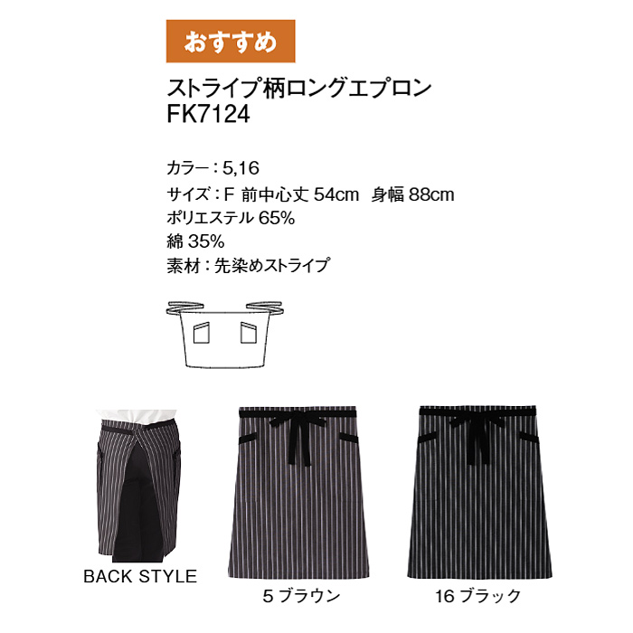 ストライプ柄ミディアムエプロン【兼用】　モノトーンカラーでシックに　サイズ