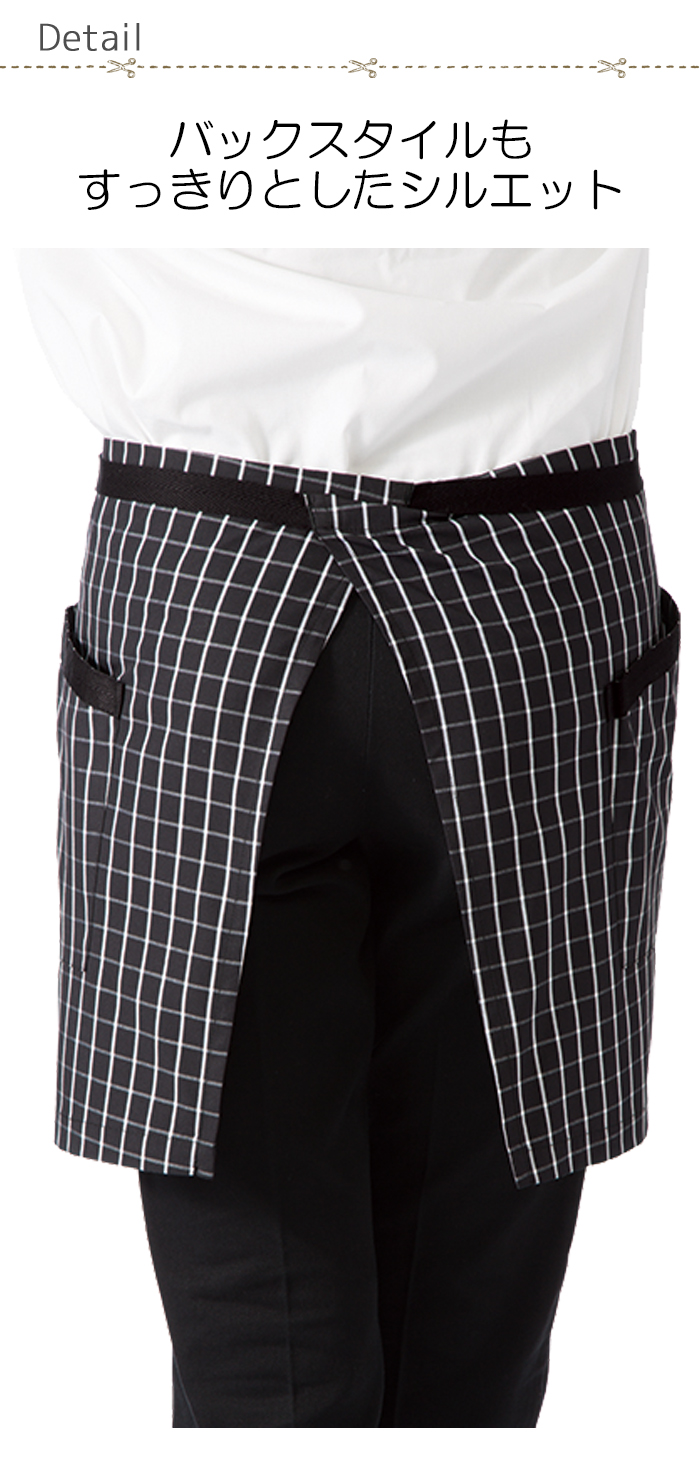 チェック柄ショートエプロン 業務用飲食店用制服 商品イメージ説明