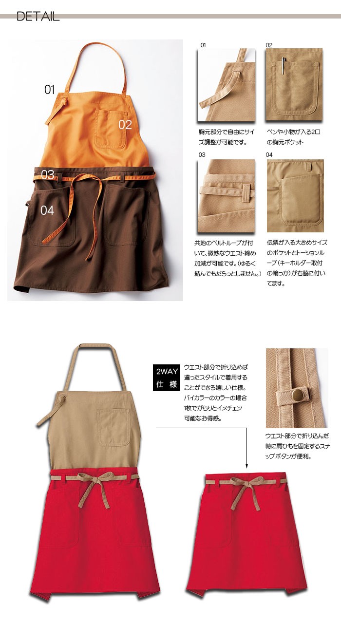 FK7158胸付きでも腰下でも使えるエプロン