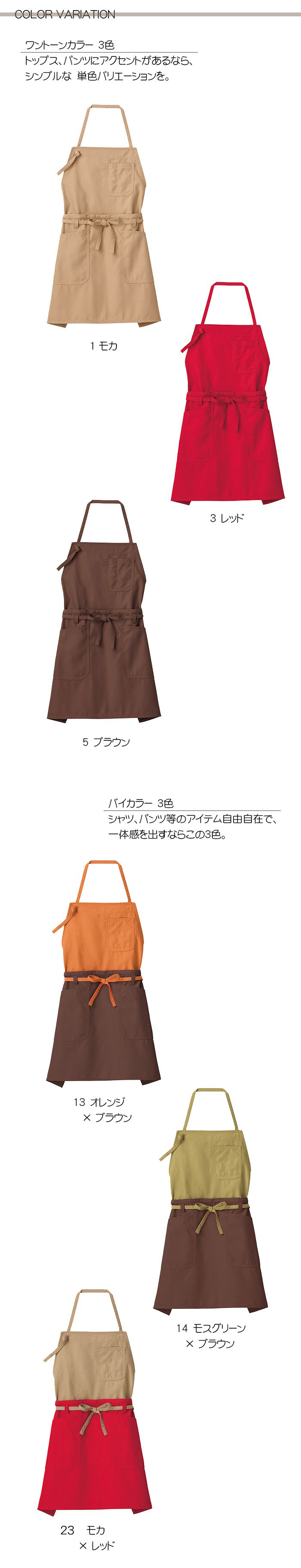 FK7158胸付きでも腰下でも使えるエプロン