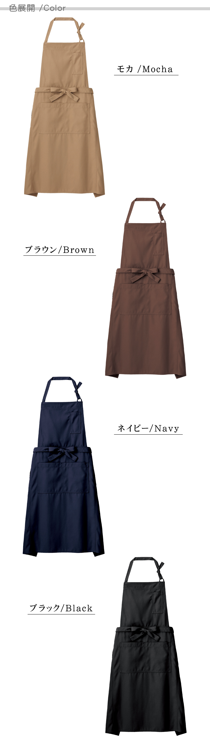 充実ポケット 胸付首かけエプロン(4色) 飲食店販売店作業用制服【男女兼用】 色展開説明