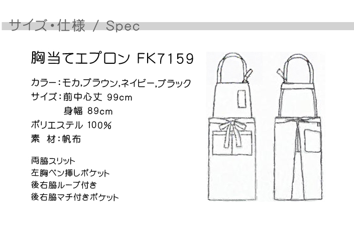 充実ポケット 胸付首かけエプロン(4色) 飲食店販売店作業用制服【男女兼用】 サイズ機能説明