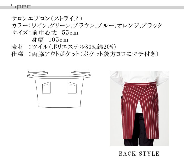 FK7162 飲食店・食品販売店ストライプミドルエプロン 個性的なカラーがめずらしい6色。飲食店サービス店業務用エプロン スペック