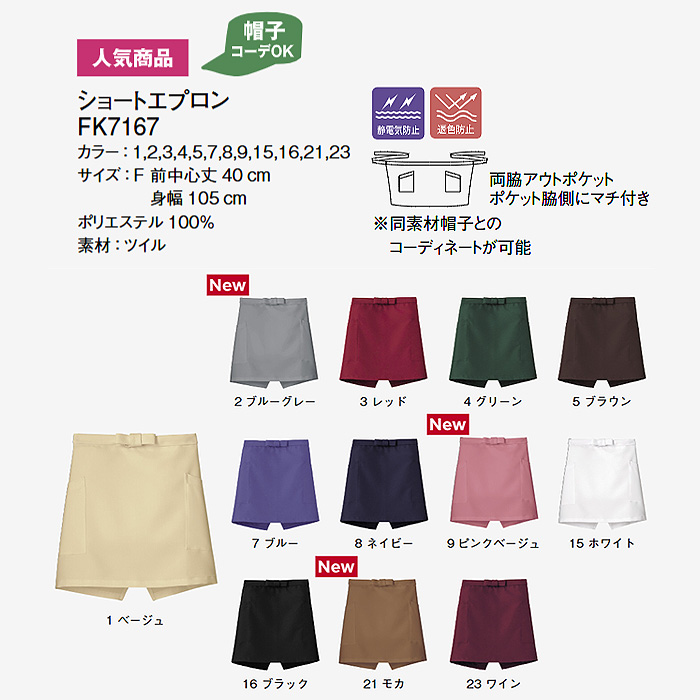 ter>12色から選べるショートエプロン【兼用】漂白剤による色アセを防止。　詳細画像