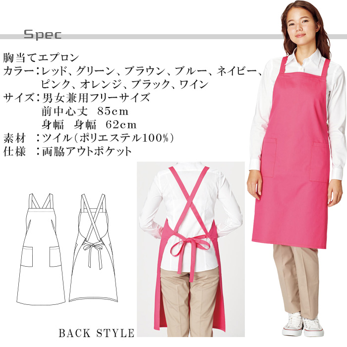 飲食店・販売店制服　安くて高品質胸当タスキエプロン(9色)　サイズ