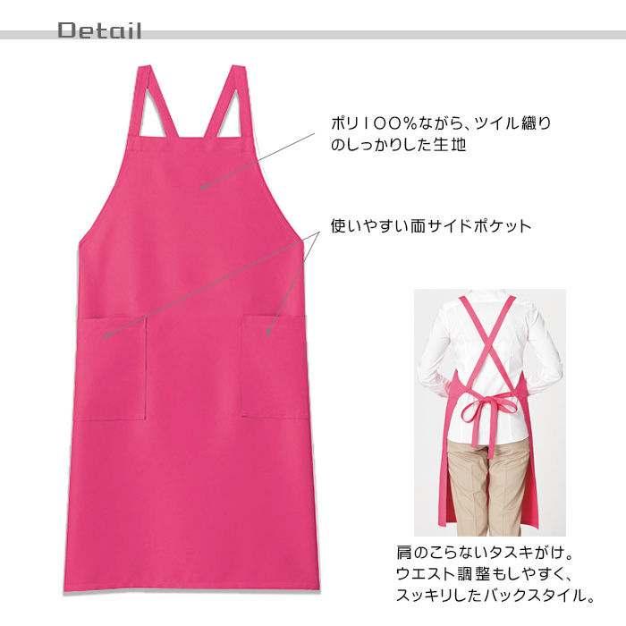 飲食店・販売店制服　安くて高品質胸当タスキエプロン(9色)　スペック