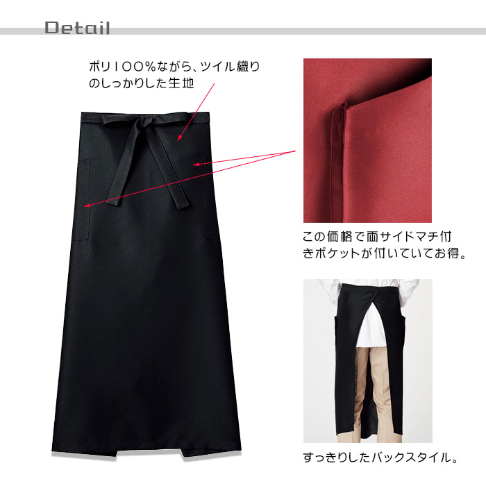 飲食店・販売店制服　ソムリエエプロン丈夫で安い9色　　　スペック