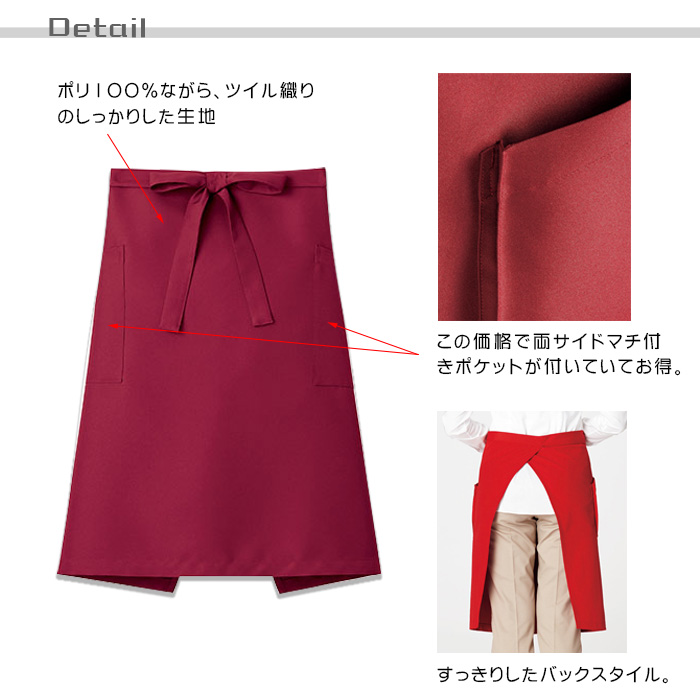 飲食店・販売店制服　安くて高品質ミドルエプロン(9色)　　スペック