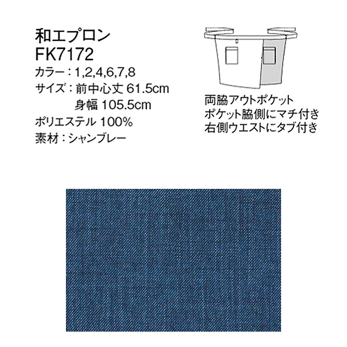 和エプロン6色　詳細画像