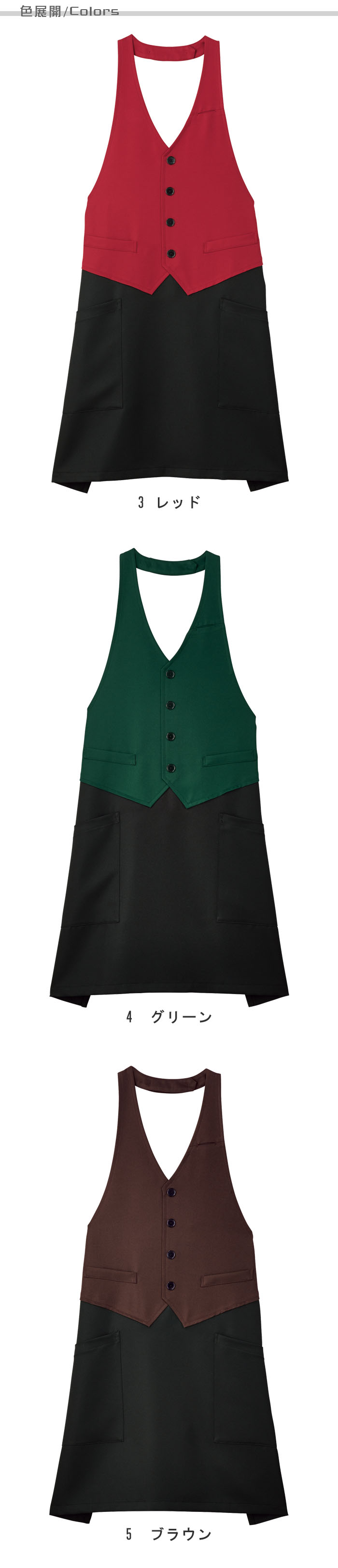 飲食店販売店制服 ベストを着たようなフォーマルな印象 ベスト無地エプロン【4色】男女兼用 色展開説明