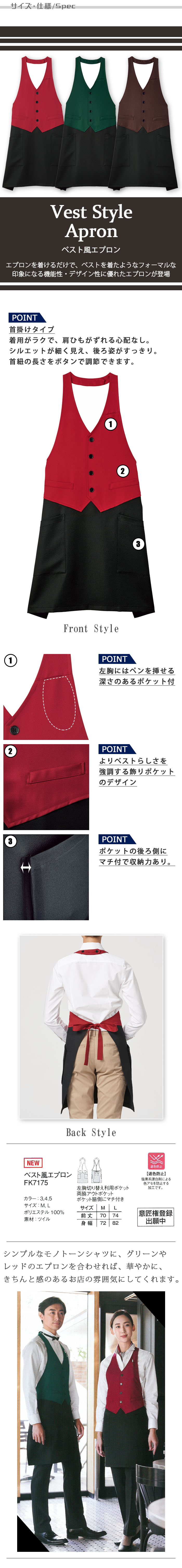飲食店販売店制服 ベストを着たようなフォーマルな印象 ベスト風無地エプロン【4色】男女兼用 サイズ、スペック説明