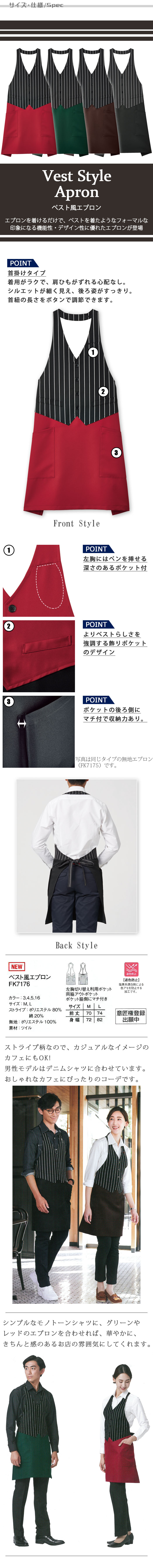 飲食店販売店制服 ベストを着たようなフォーマルな印象 ベスト風ストライプ柄エプロン【4色】男女兼用 サイズ、スペック説明