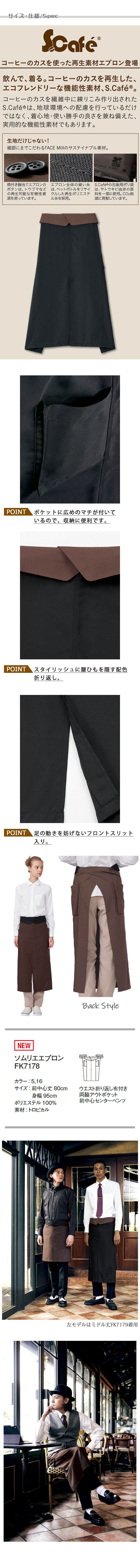 コーヒーを使った再生素材 大人なカフェに似合うソムリエエプロン【2色】 サイズ、スペック説明