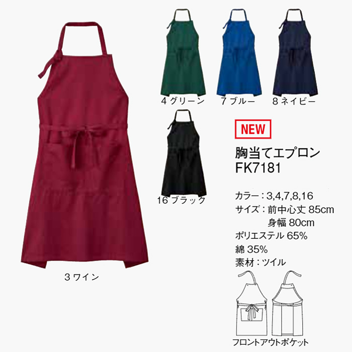 定番首掛けエプロン　詳細画像