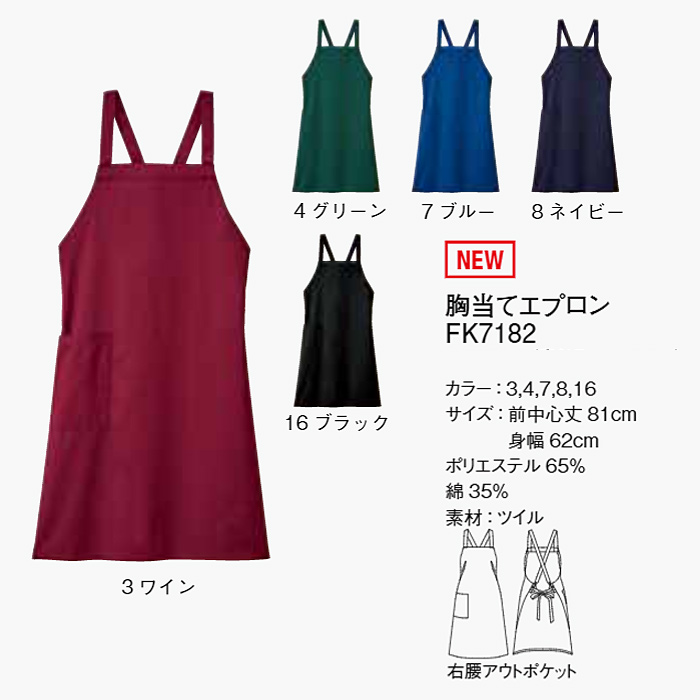 定番タスキエプロン　詳細画像