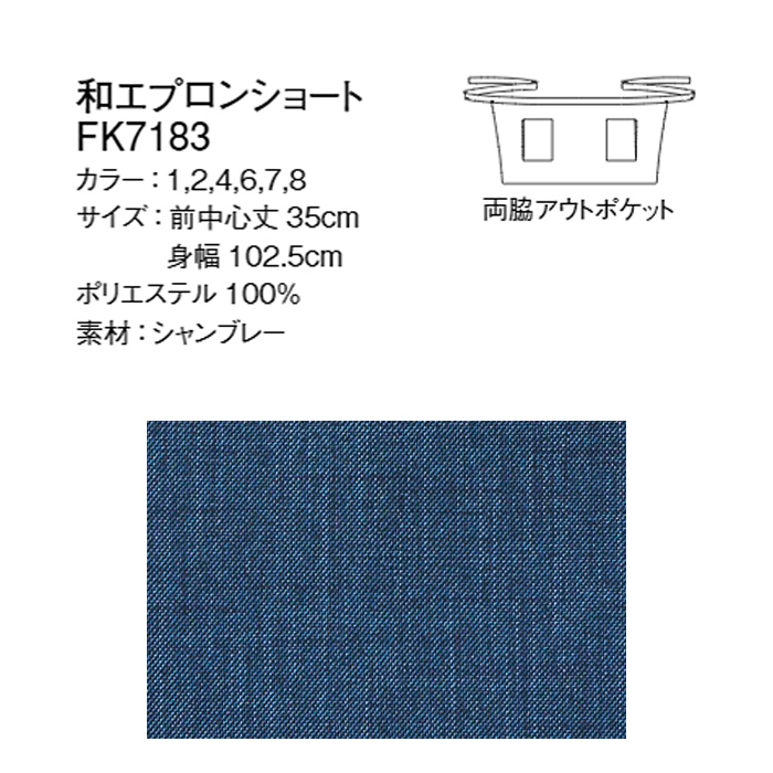 和エプロン6色　詳細画像