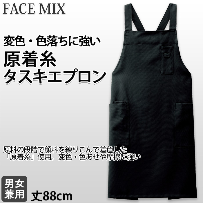 原着糸タスキエプロン【4色】変色・色あせや摩擦に強い　トップ