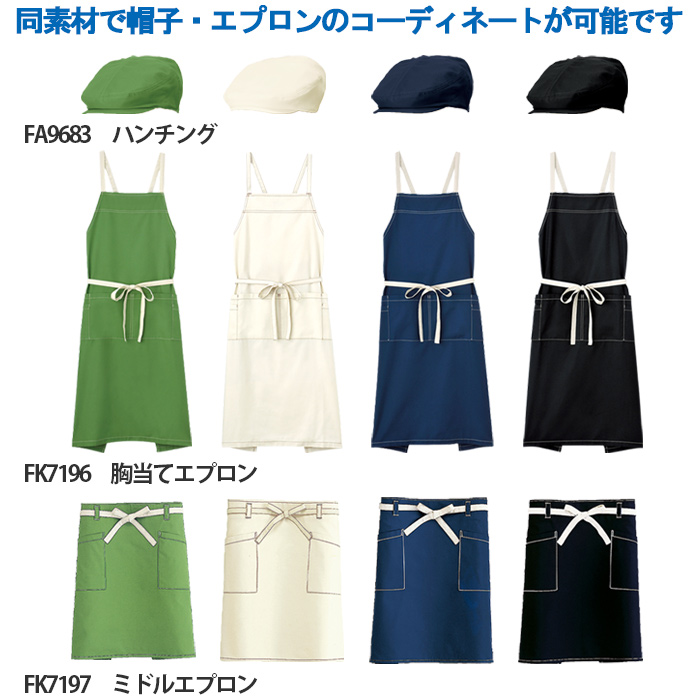 ミドルエプロン　アースカラー　4色【兼用】　詳細画像