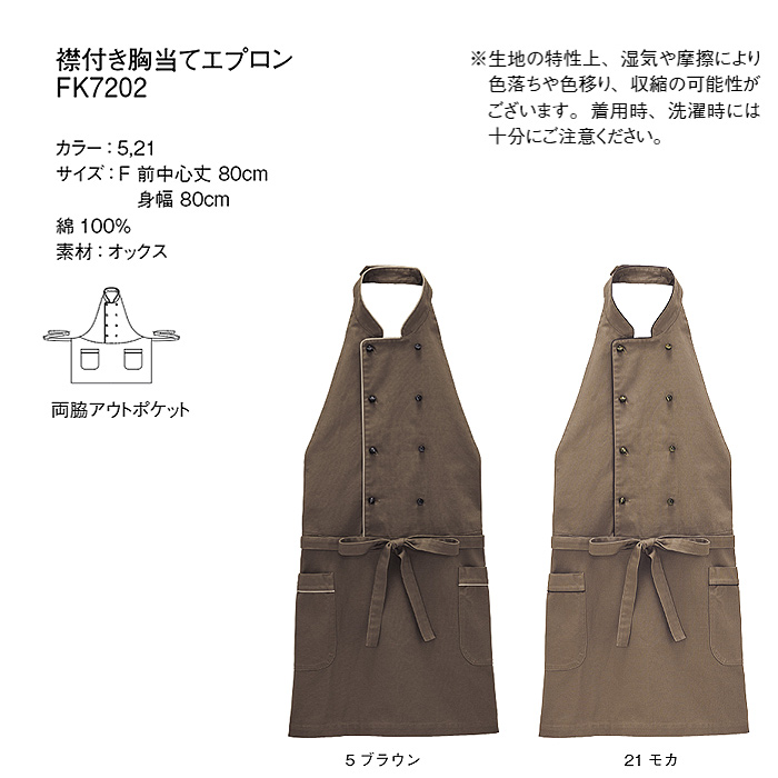 エリ付胸当エプロン2色【兼用】コックコートとエプロンを融合させたデザイン　サイズ