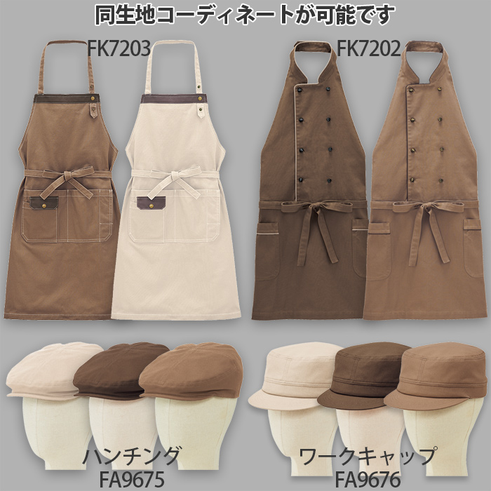 エリ付胸当エプロン2色【兼用】コックコートとエプロンを融合させたデザイン　スペック