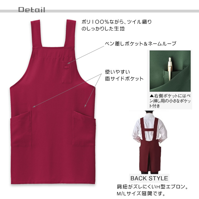 【飲食店・販売店制服】安くて高品質 H型胸当てエプロン(9色)彩り鮮やか、バリュープライス　　スペック