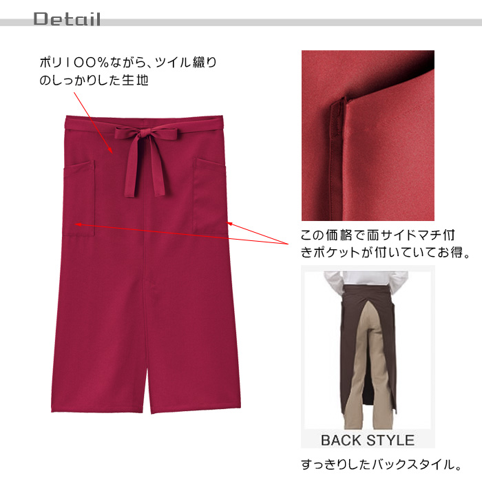 【飲食店・販売店制服】安くて高品質 スリット入り ソムリエエプロン(9色)彩り鮮やか、バリュープライス　　スペック