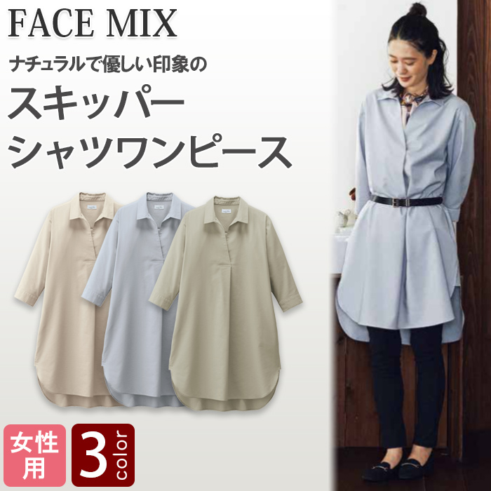 オックスフォード生地ナチュラルな　シャツワンピース3色【女性用】　色画像