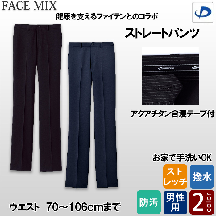 【ホテル受付・販売接客制服】メンズノータックストレートパンツ　2色　ストレッチ　防汚・撥水つき チタン　ファイテン　詳細画像
