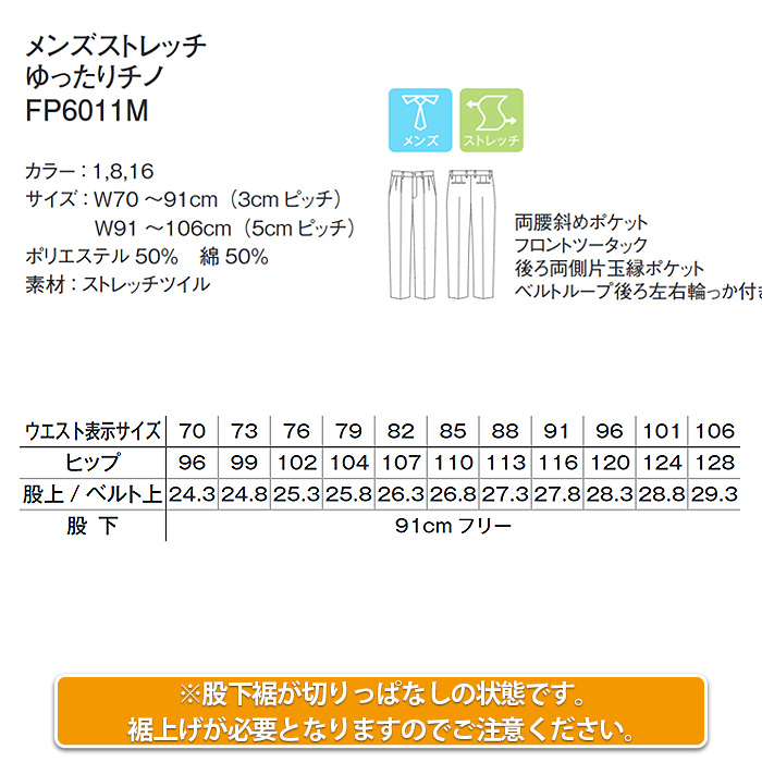 ストレッチチノパンツ(男性用)ツータックでゆったりシルエット 　ストレッチツイル　綿ポリ