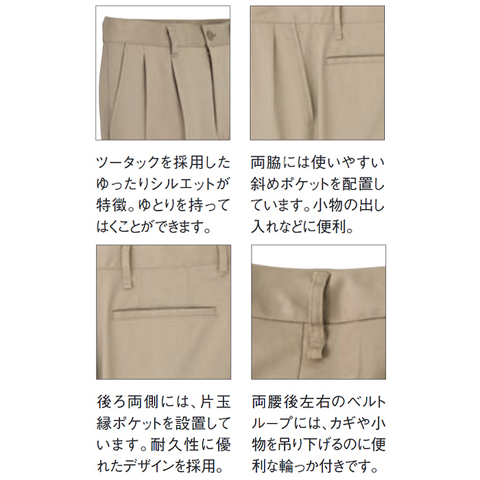 ストレッチチノパンツ(男性用)ツータックでゆったりシルエット 　ストレッチツイル　綿ポリ