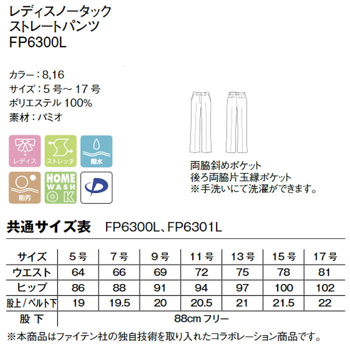 【ホテル受付・販売接客制服】レディスノータックストレートパンツ　2色　ストレッチ　防汚・撥水つき チタン　ファイテン　詳細画像