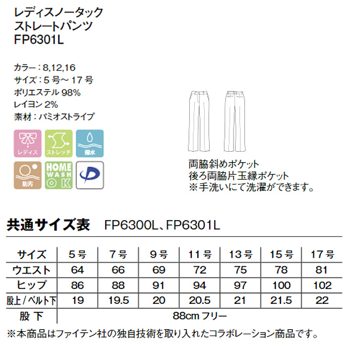 【ホテル受付・販売接客制服】レディスノータックストレートパンツ　2色 ストライプ柄　ストレッチ　防汚・撥水つき チタン　ファイテン　詳細画像