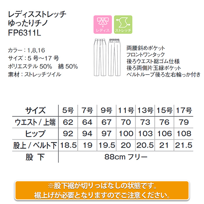 ストレッチチノパンツ(女性用)ワンタックでゆったりシルエット 　ストレッチツイル　綿ポリ