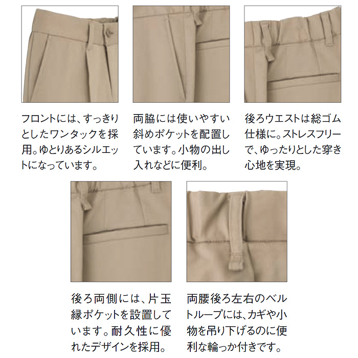 ストレッチチノパンツ(女性用)ワンタックでゆったりシルエット 　ストレッチツイル　綿ポリ