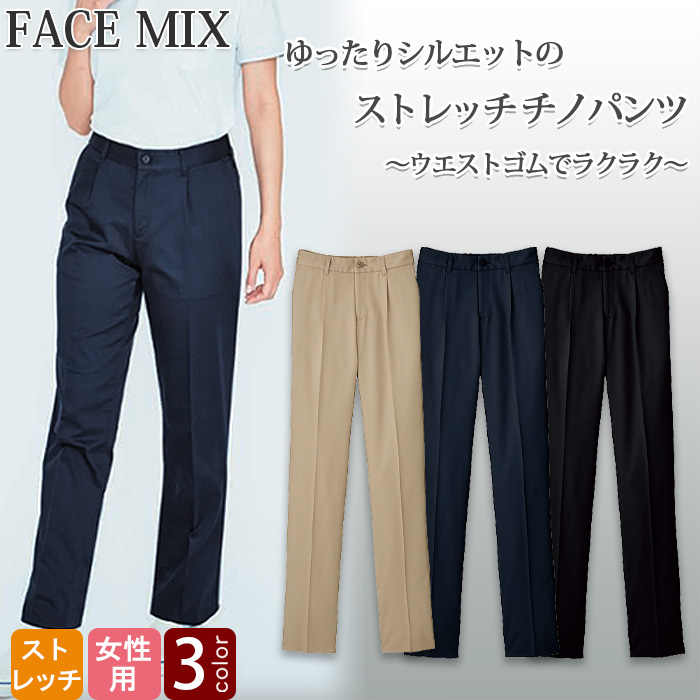 ストレッチチノパンツ(女性用)ワンタックでゆったりシルエット 　ストレッチツイル　綿ポリ