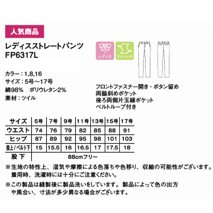 ストレートパンツ　女性用　サイズ