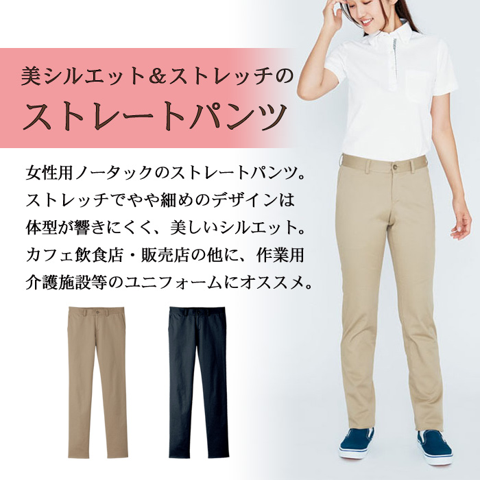 ストレートパンツ　女性用　トップ