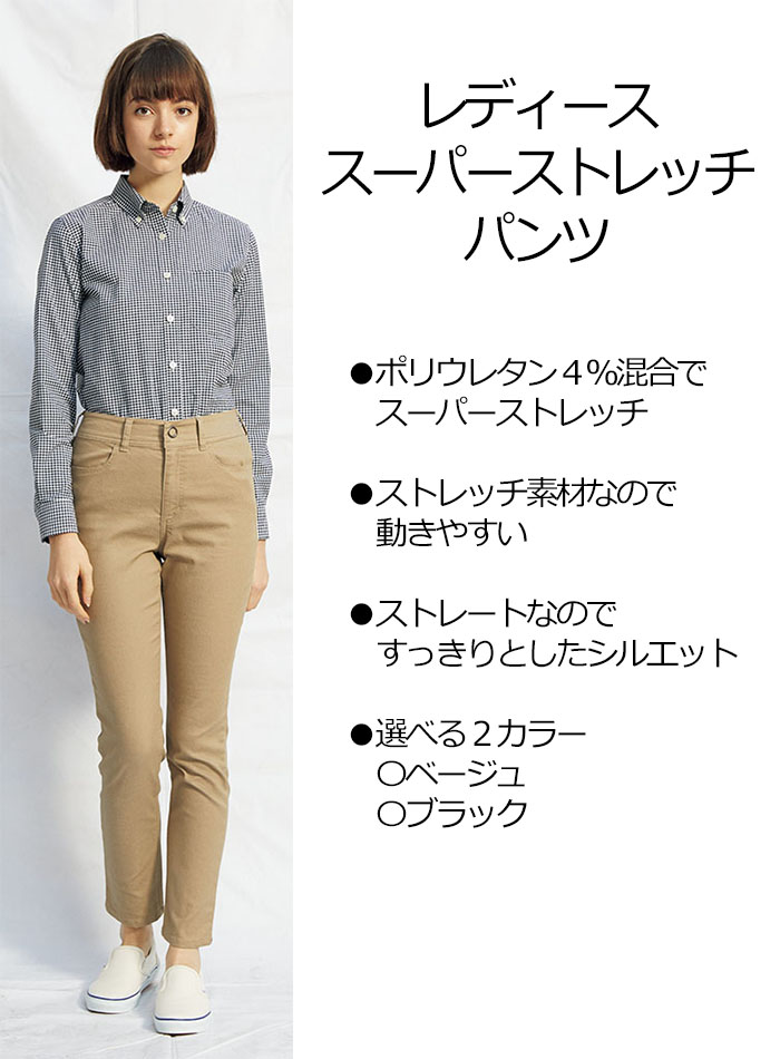 FP6319L>業務用制服 レディーススーパーストレッチパンツ 女性用商品イメージ説明