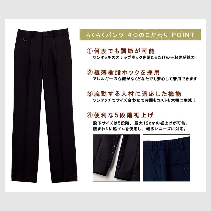 特許ワンタッチでお直し不要!裾上げらくらくパンツ3色【兼用】　スペック