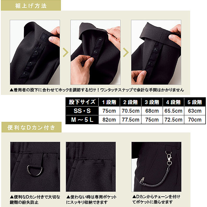 特許ワンタッチでお直し不要!裾上げらくらくパンツ3色【兼用】　スペック