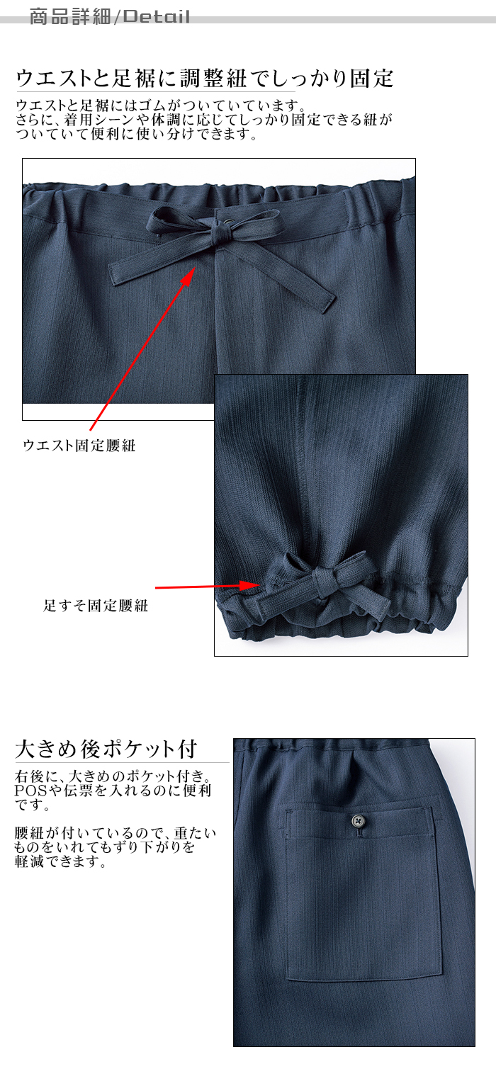 作務衣パンツ[男女兼用]　防脱色　高通気　和食店、旅館、居酒屋などにおすすめ 商品イメージ説明